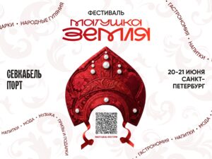 Фестиваль современной российской культуры «Матушка Земля» в Петербурге